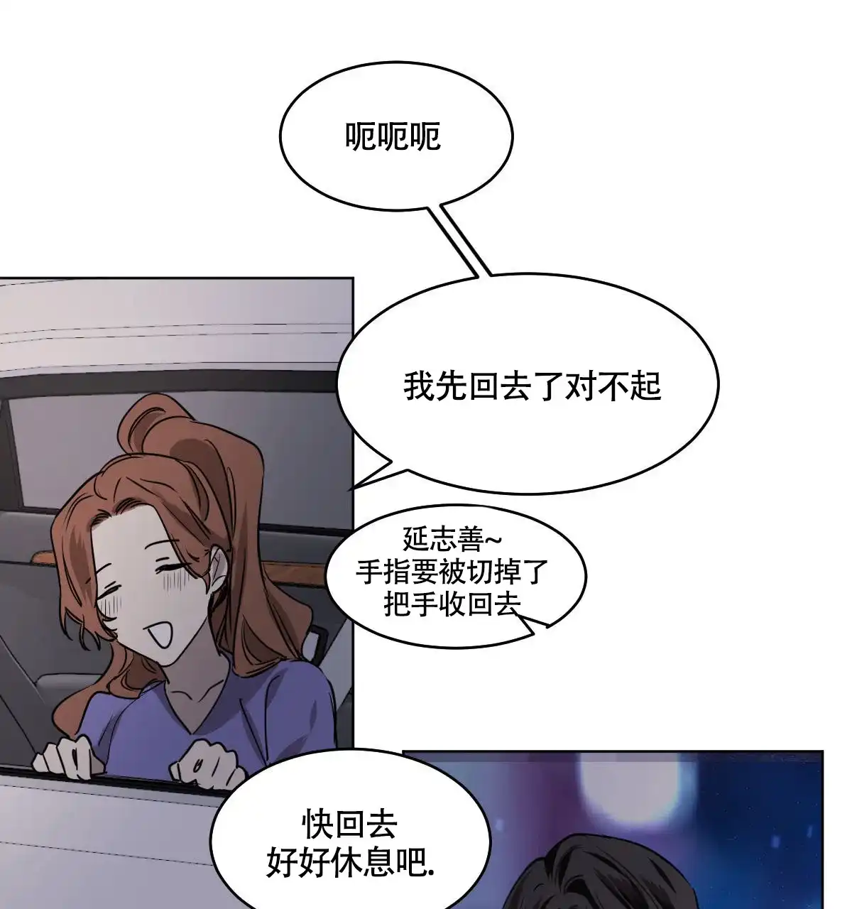 冷血动物 第103话 第2页