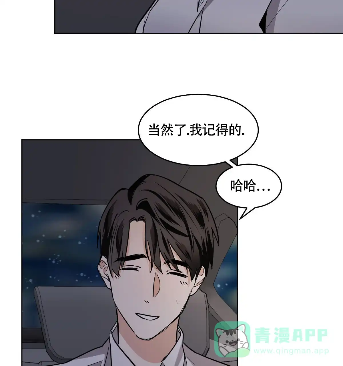 冷血动物 第103话 第11页