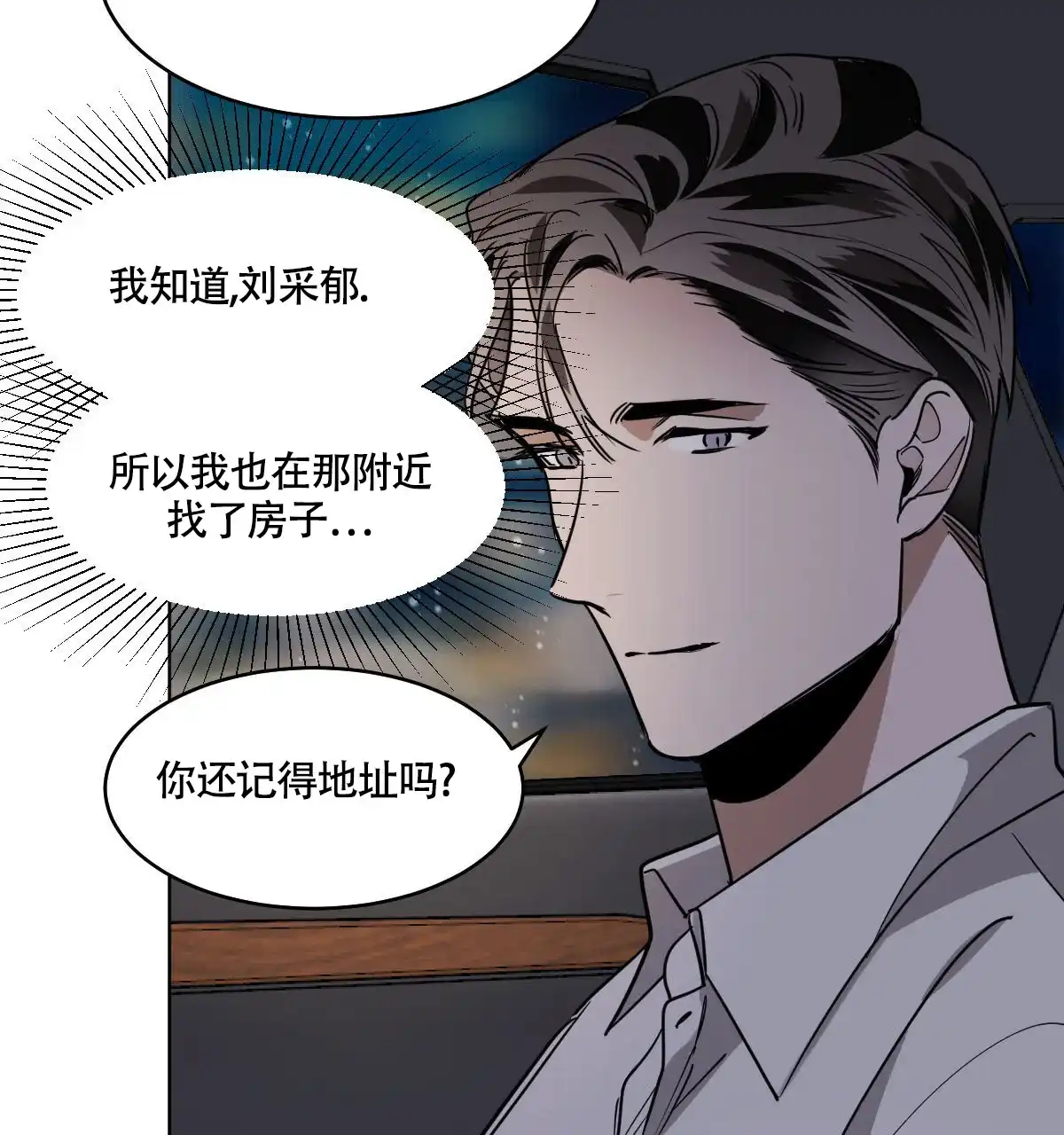 冷血动物 第103话 第10页