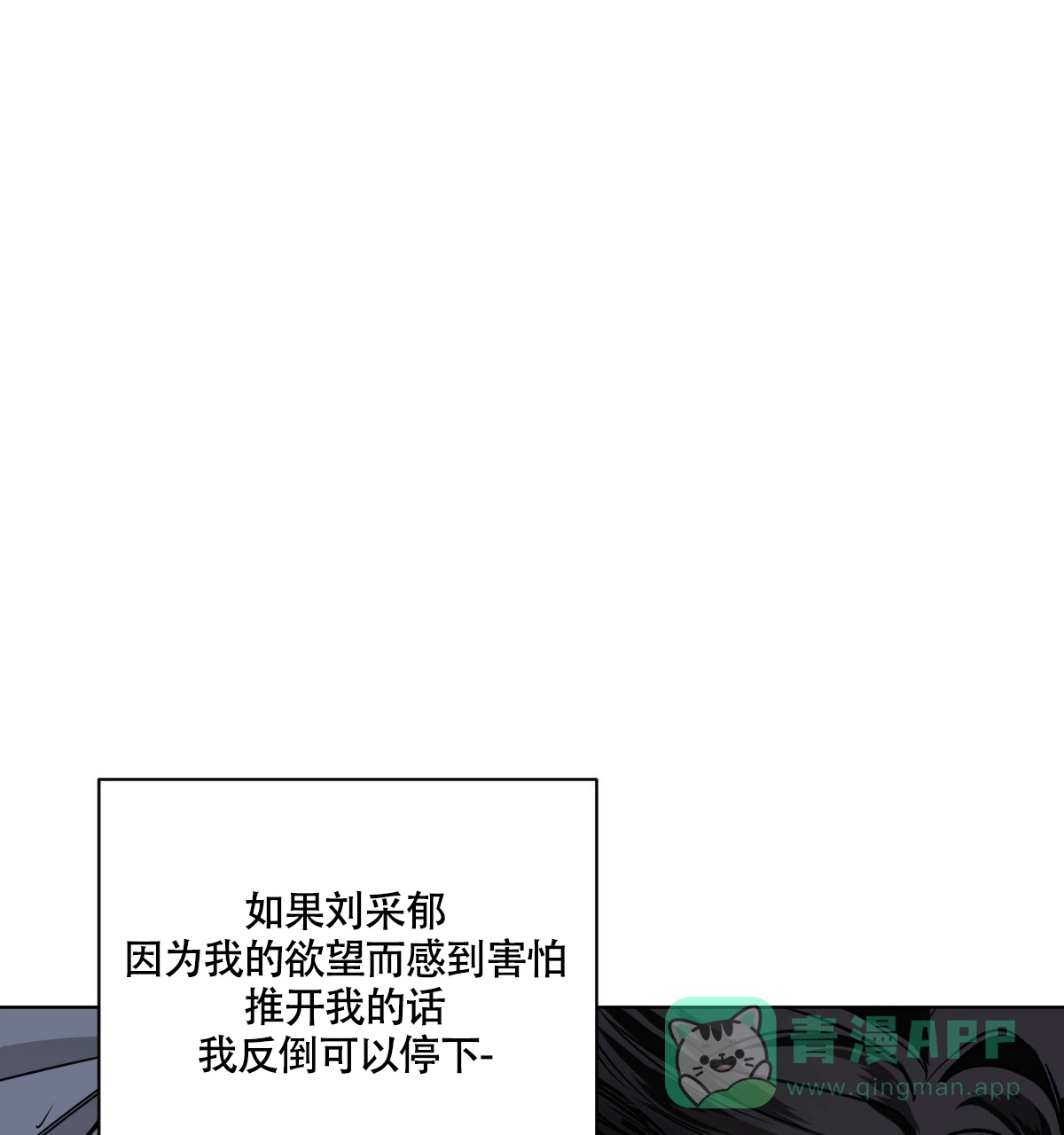 冷血动物 第104话 第16页