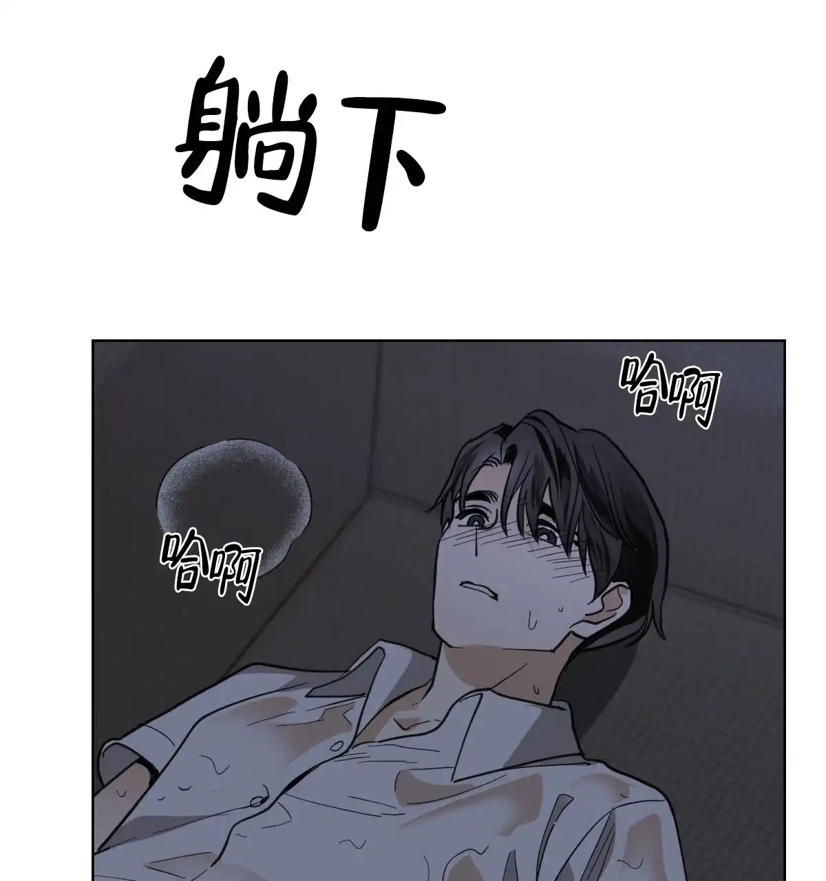 冷血动物 第104话 第7页