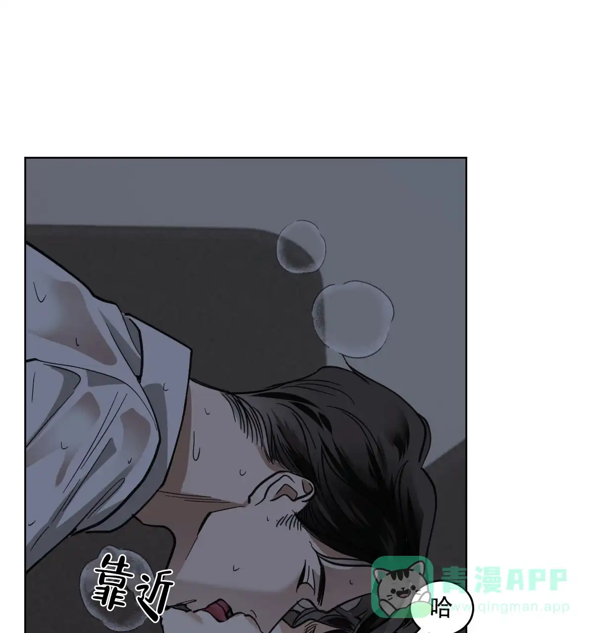 冷血动物 第104话 第11页