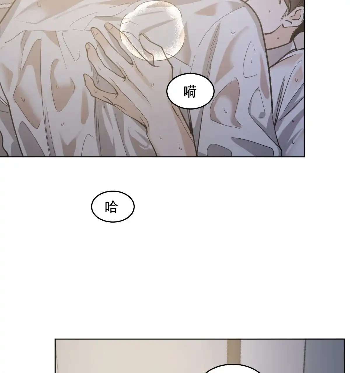 冷血动物 第104话 第2页