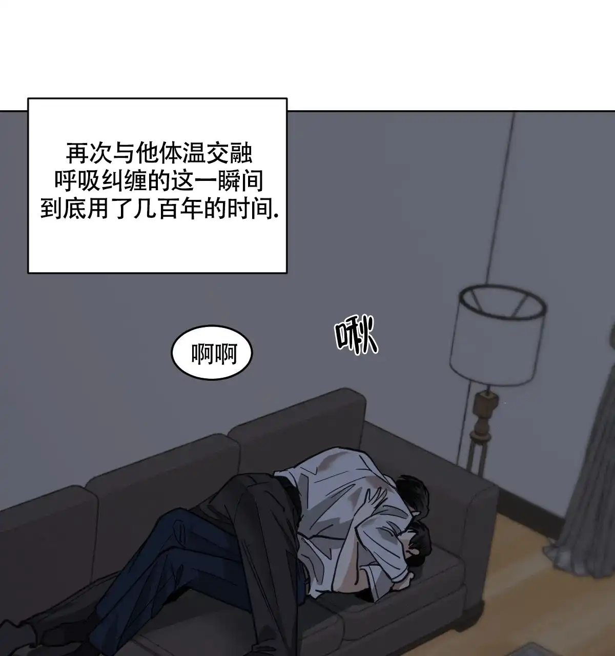 冷血动物 第104话 第14页
