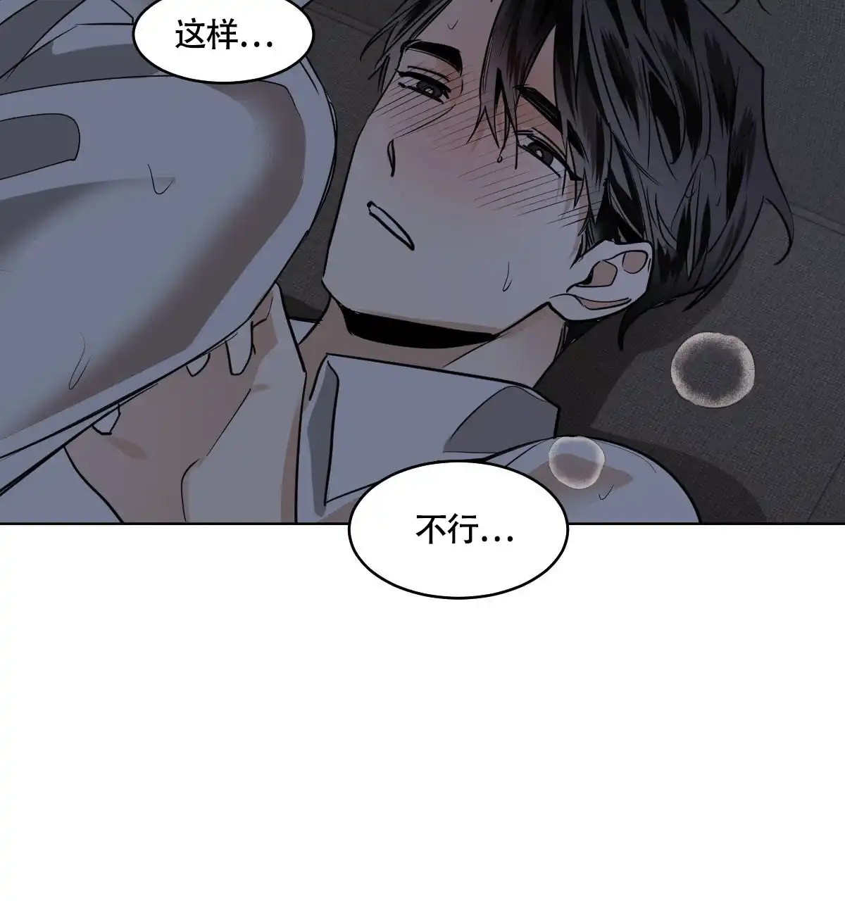 冷血动物 第104话 第18页