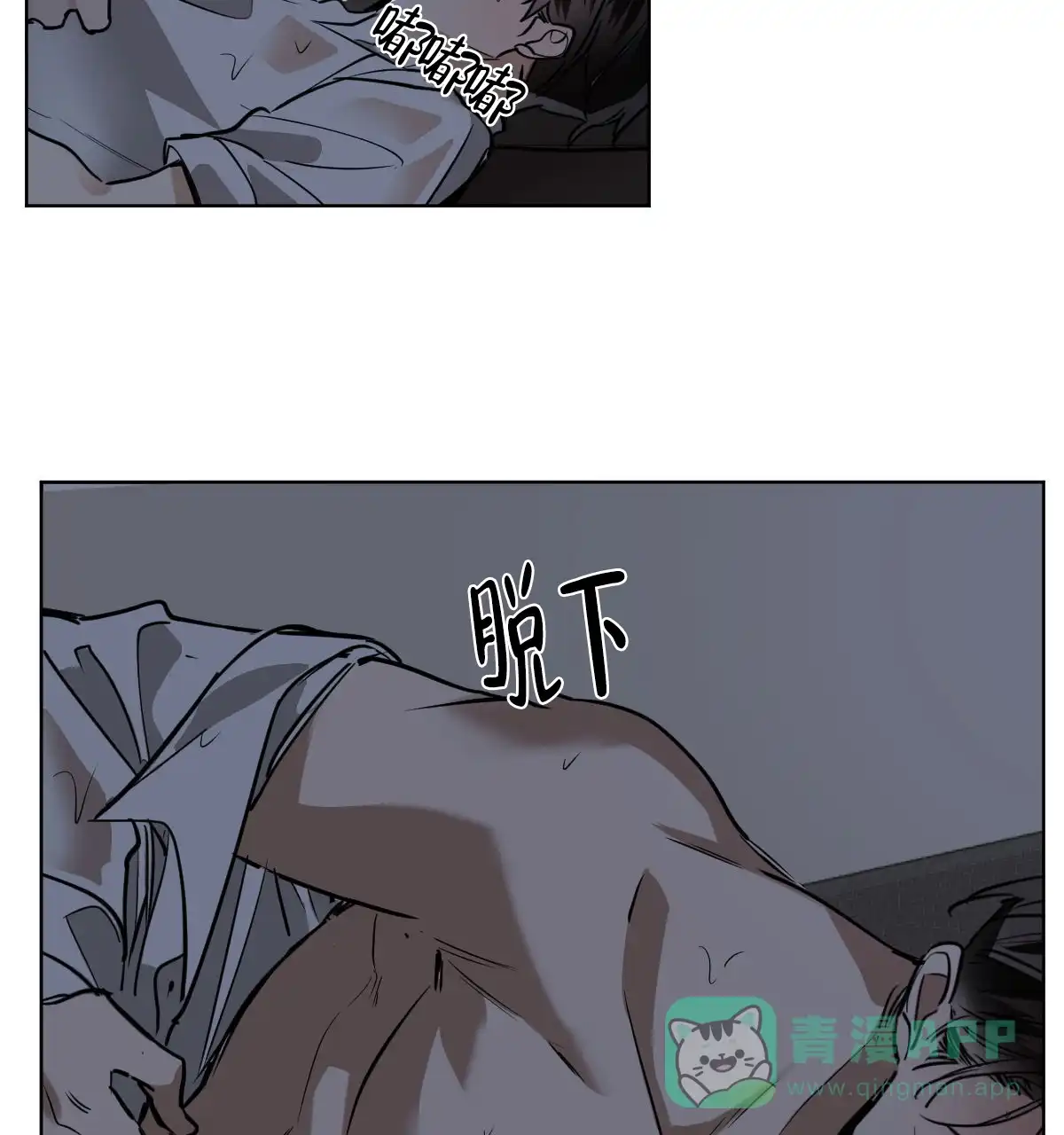 冷血动物 第104话 第21页