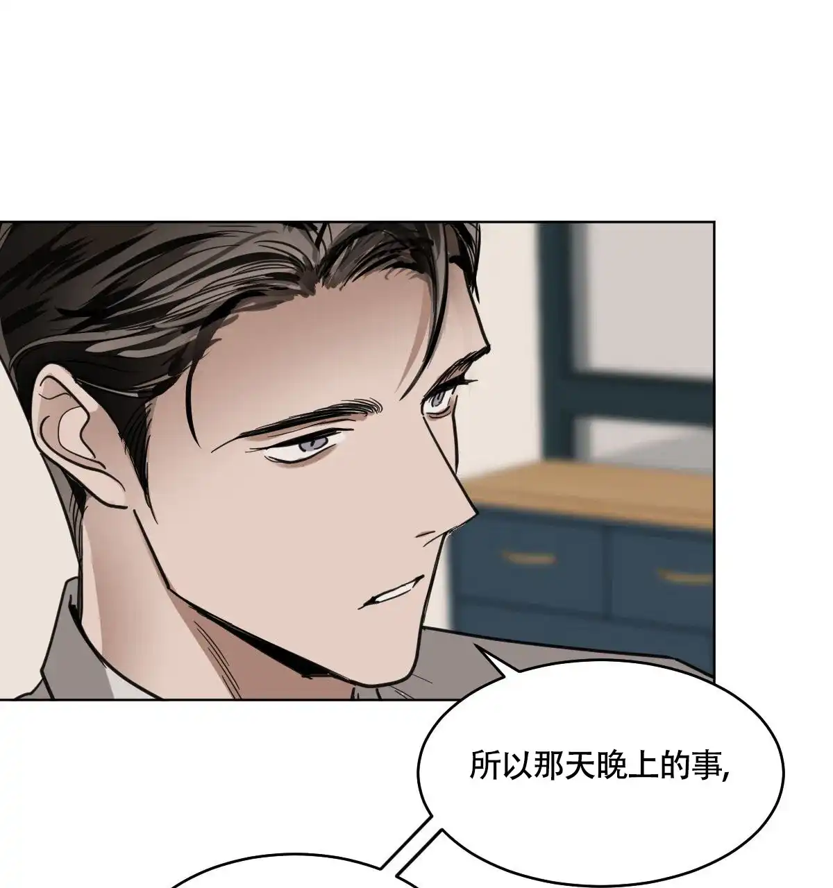冷血动物 第105话 第37页