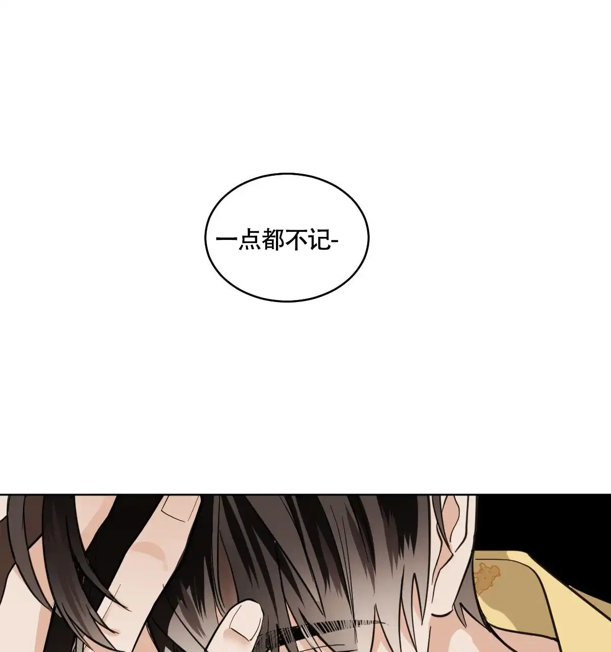 冷血动物 第105话 第20页