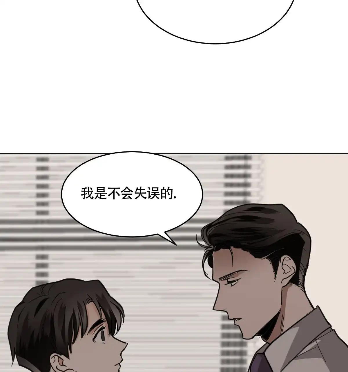 冷血动物 第105话 第42页