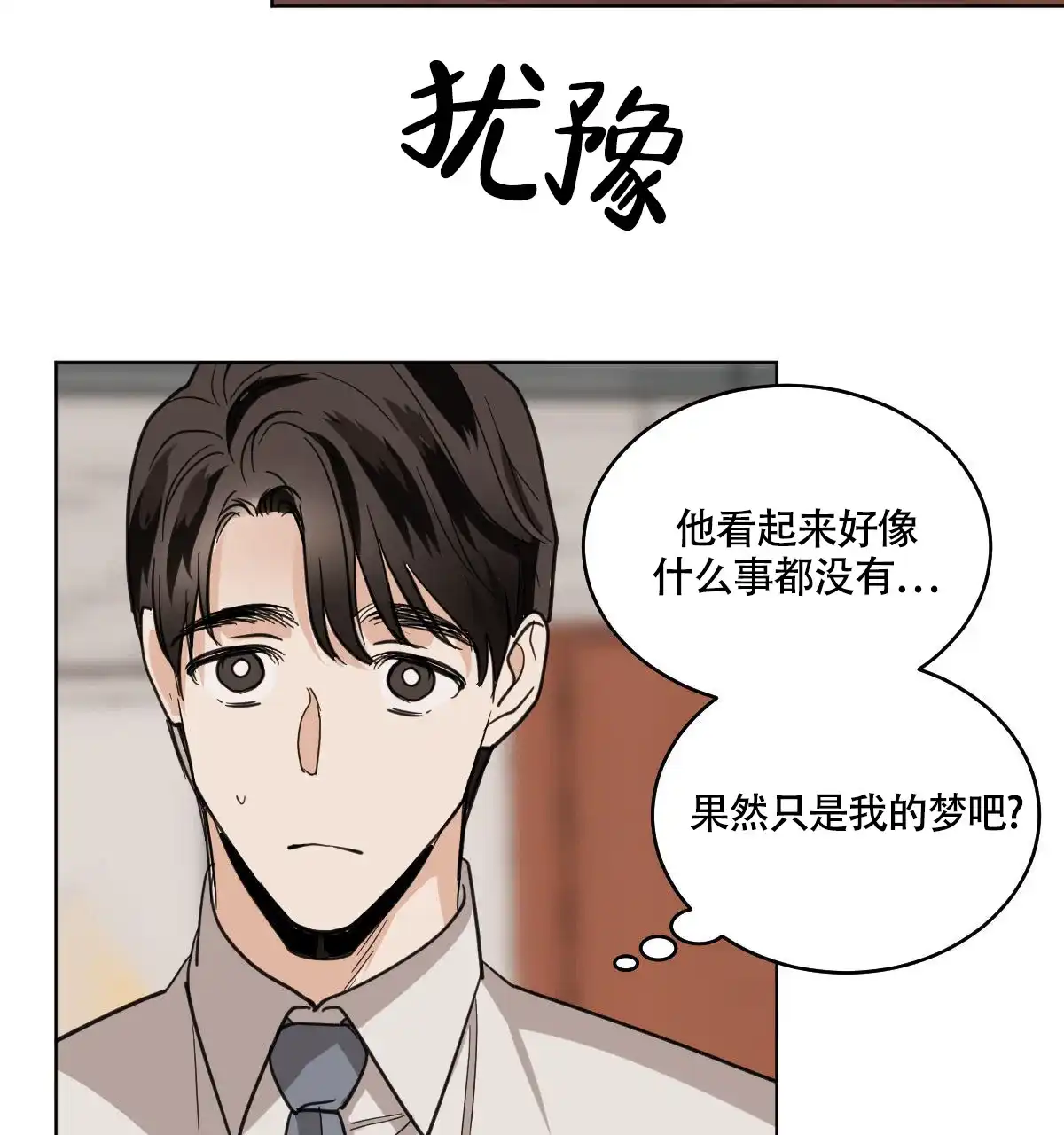 冷血动物 第105话 第29页