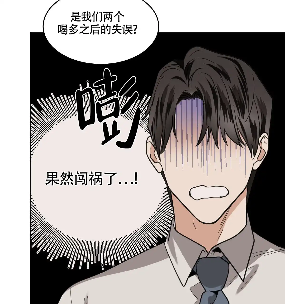 冷血动物 第105话 第38页