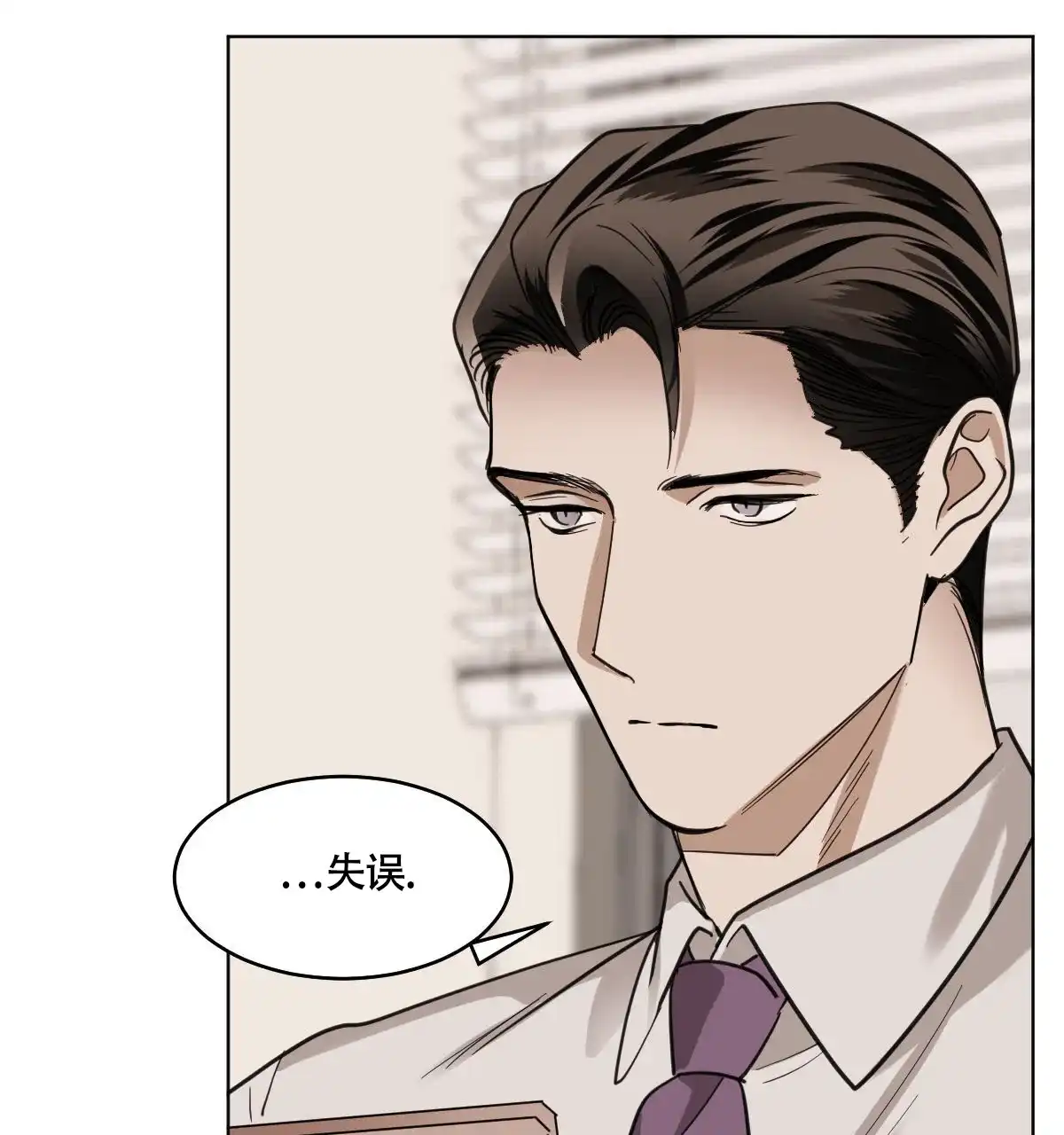 冷血动物 第105话 第32页