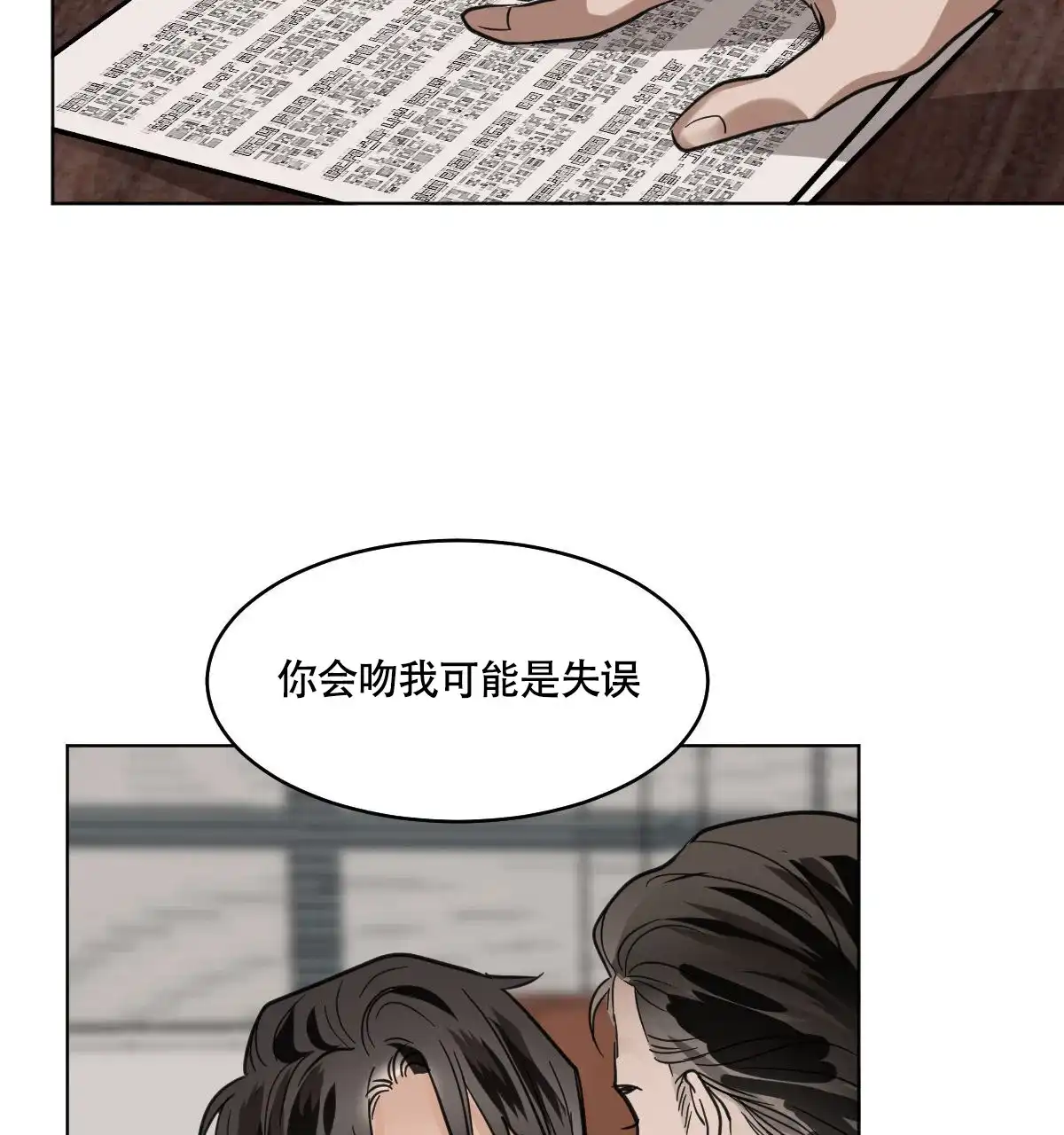 冷血动物 第105话 第40页