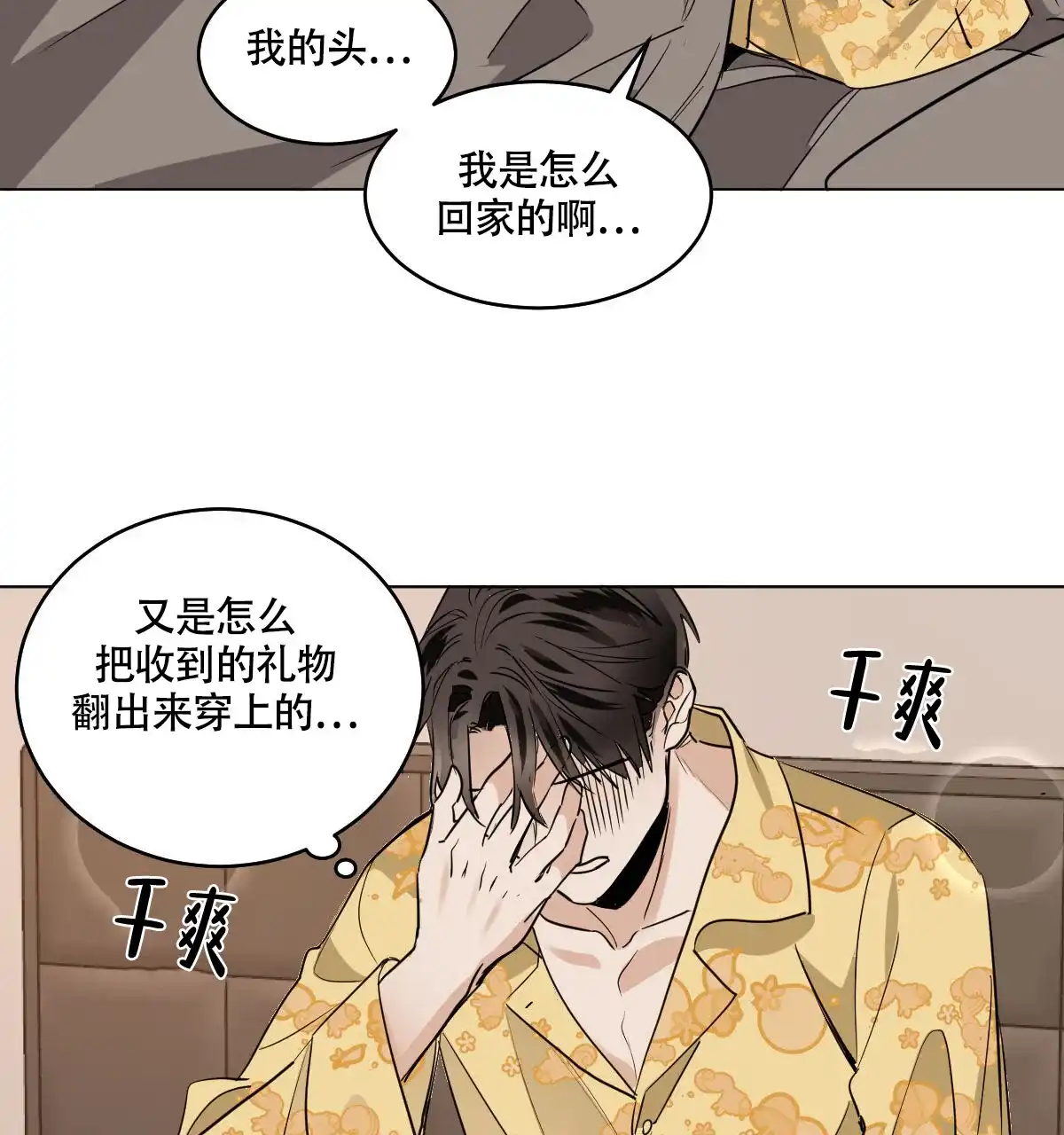 冷血动物 第105话 第18页