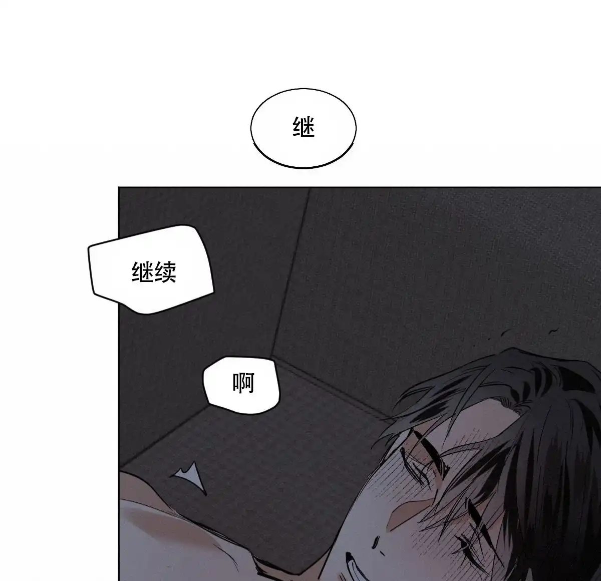 冷血动物 第105话 第9页
