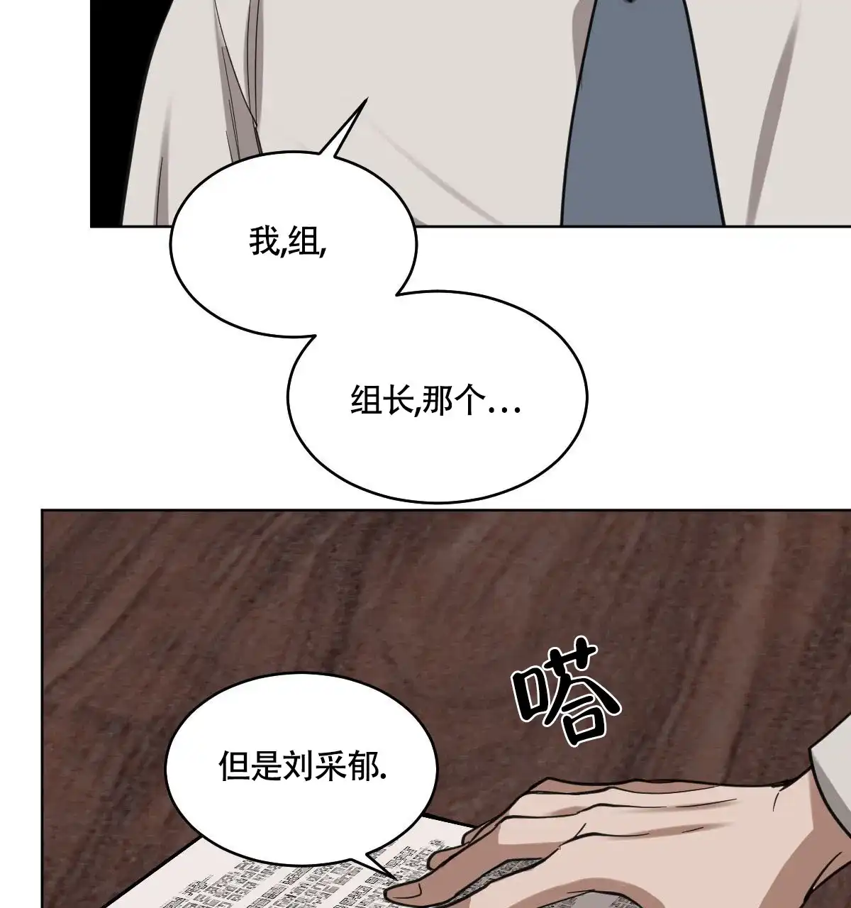冷血动物 第105话 第39页