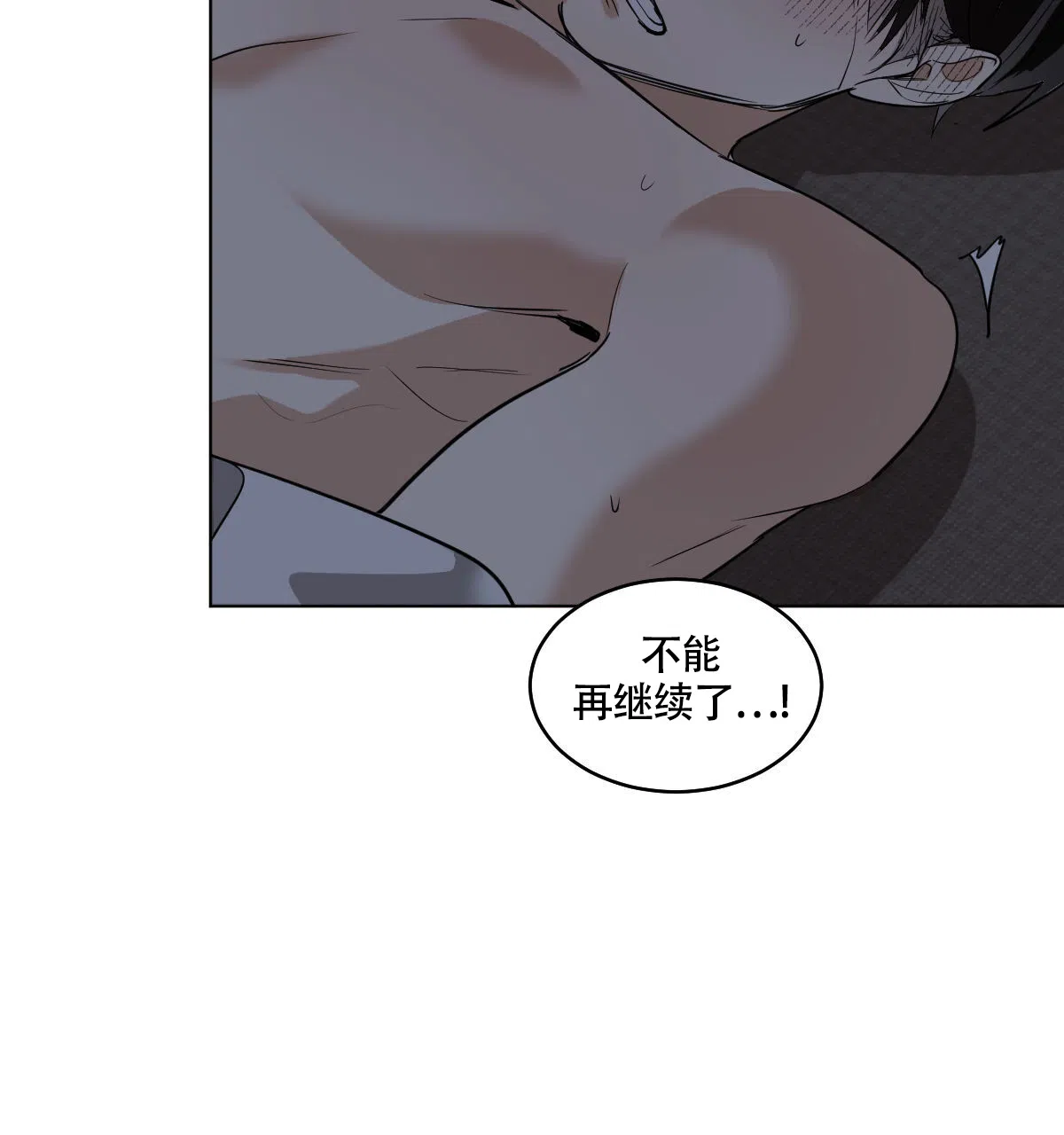 冷血动物 第105话 第10页