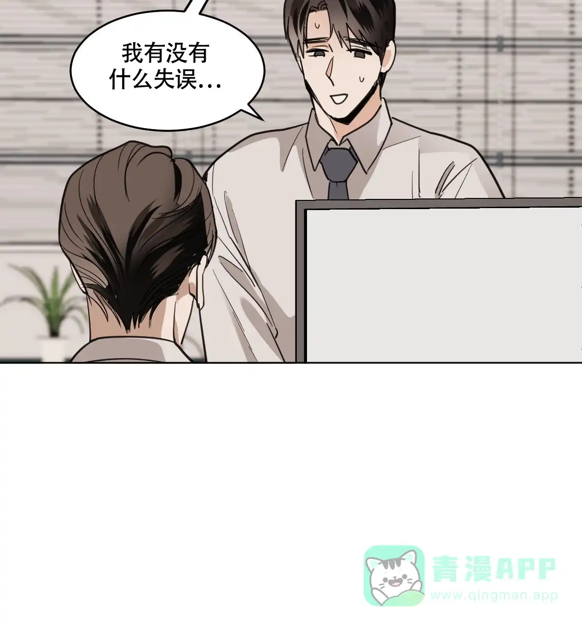 冷血动物 第105话 第31页