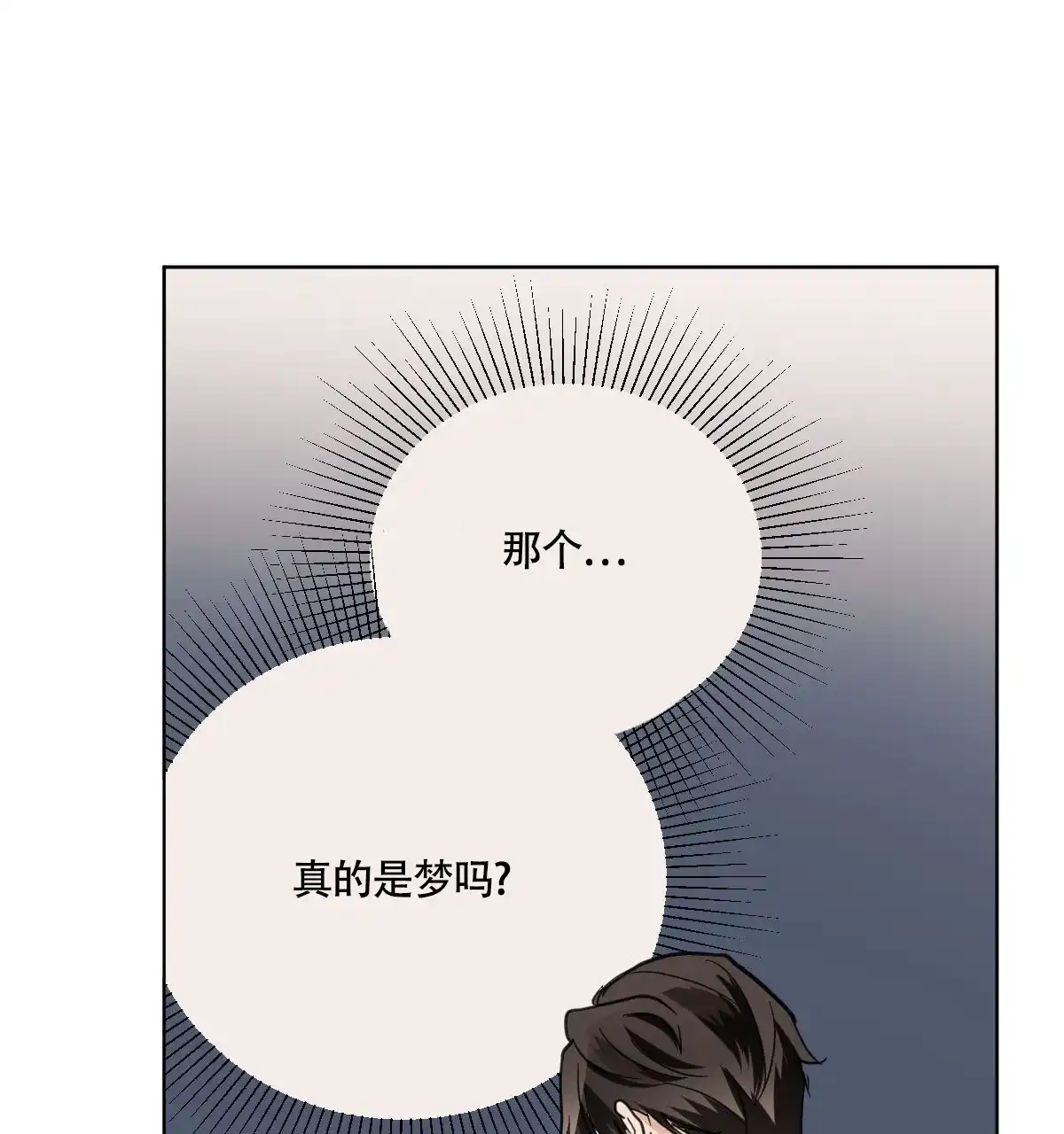 冷血动物 第105话 第23页