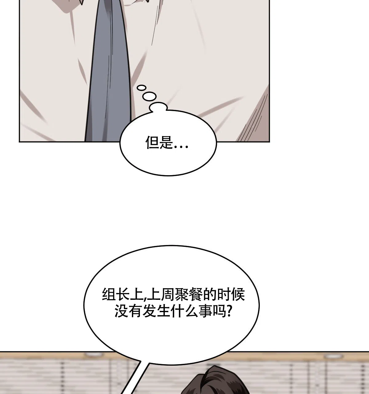 冷血动物 第105话 第30页