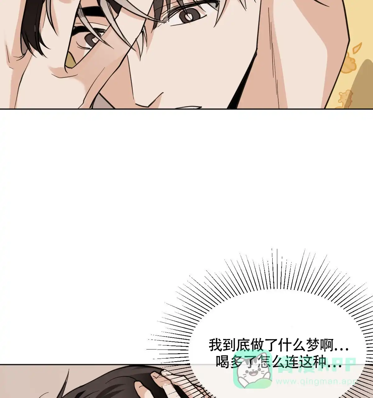 冷血动物 第105话 第21页