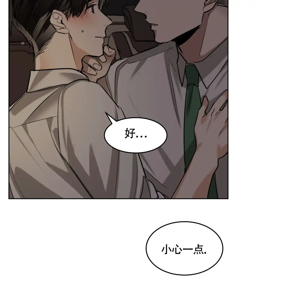 冷血动物 第106话 第45页