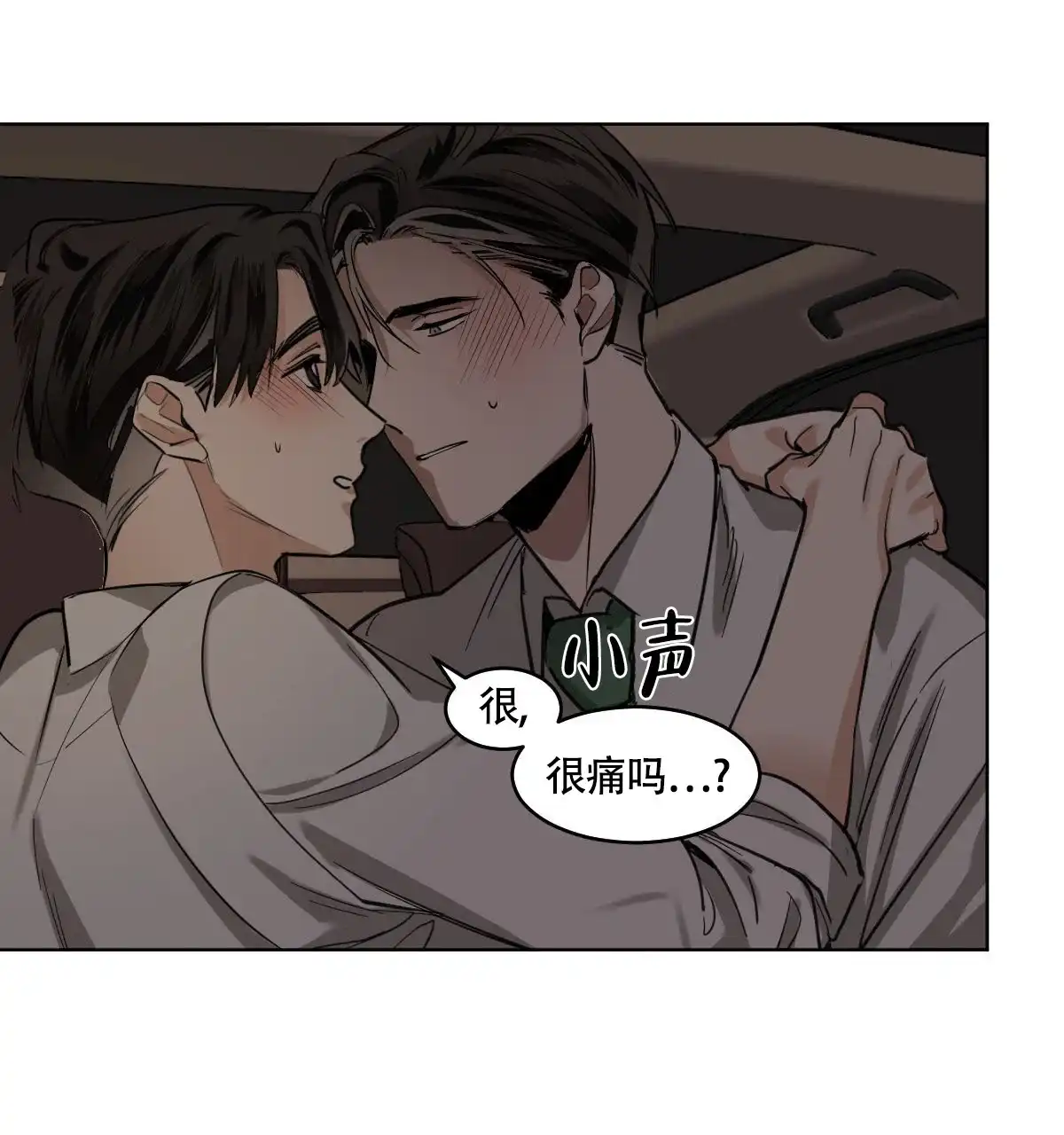 冷血动物 第106话 第42页