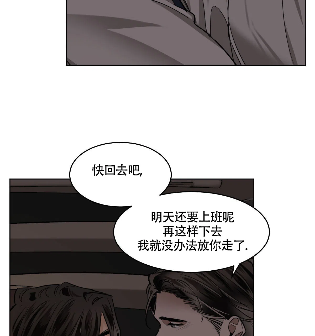 冷血动物 第106话 第44页