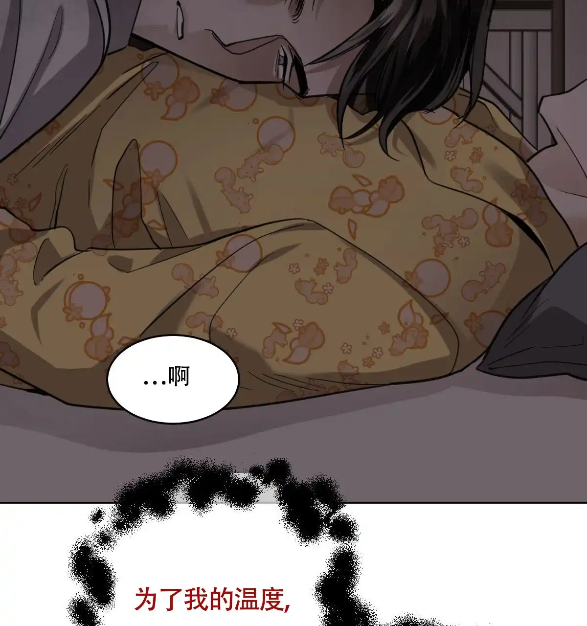 冷血动物 第106话 第5页