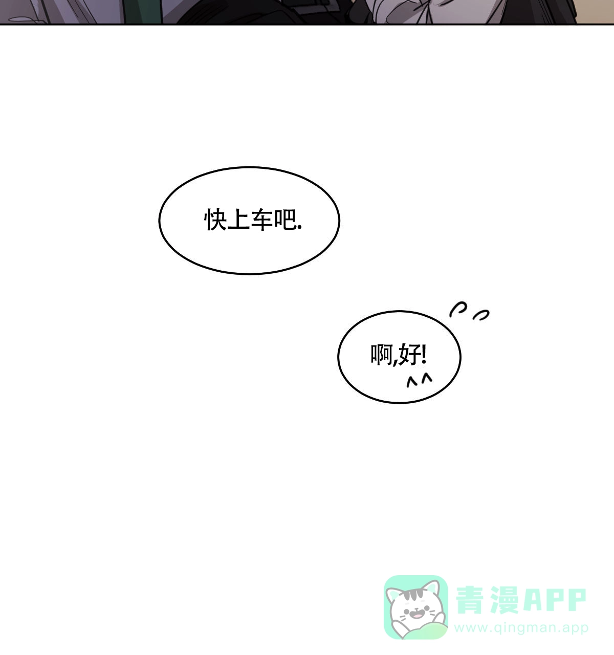 冷血动物 第106话 第31页