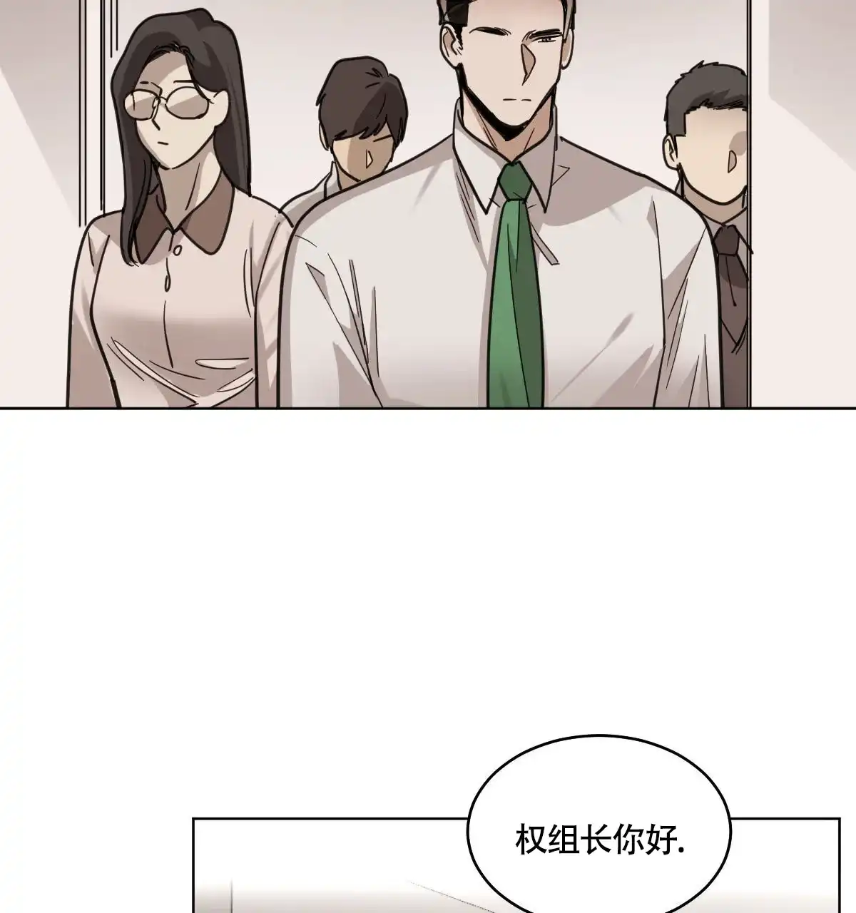 冷血动物 第106话 第12页
