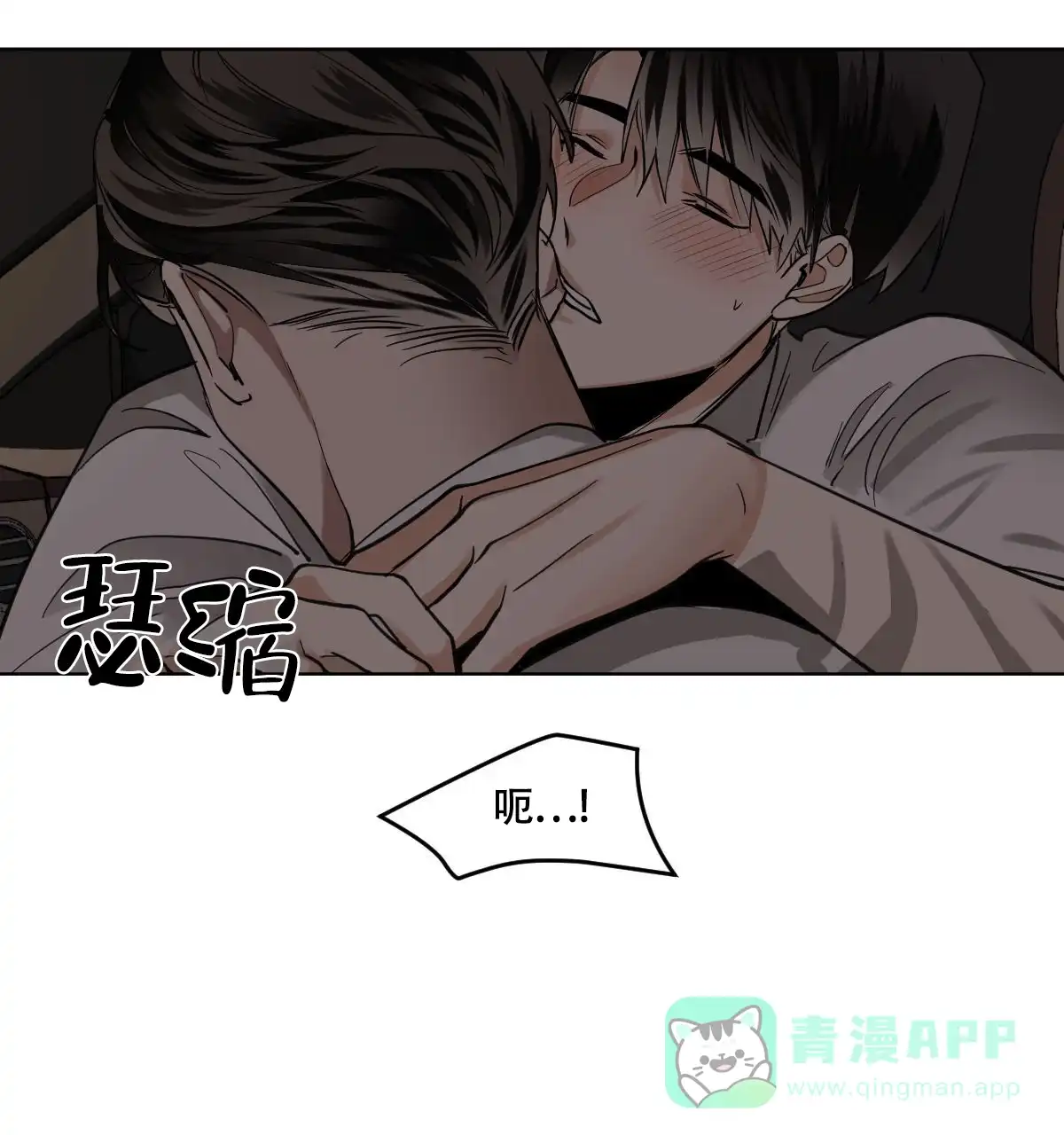 冷血动物 第106话 第41页