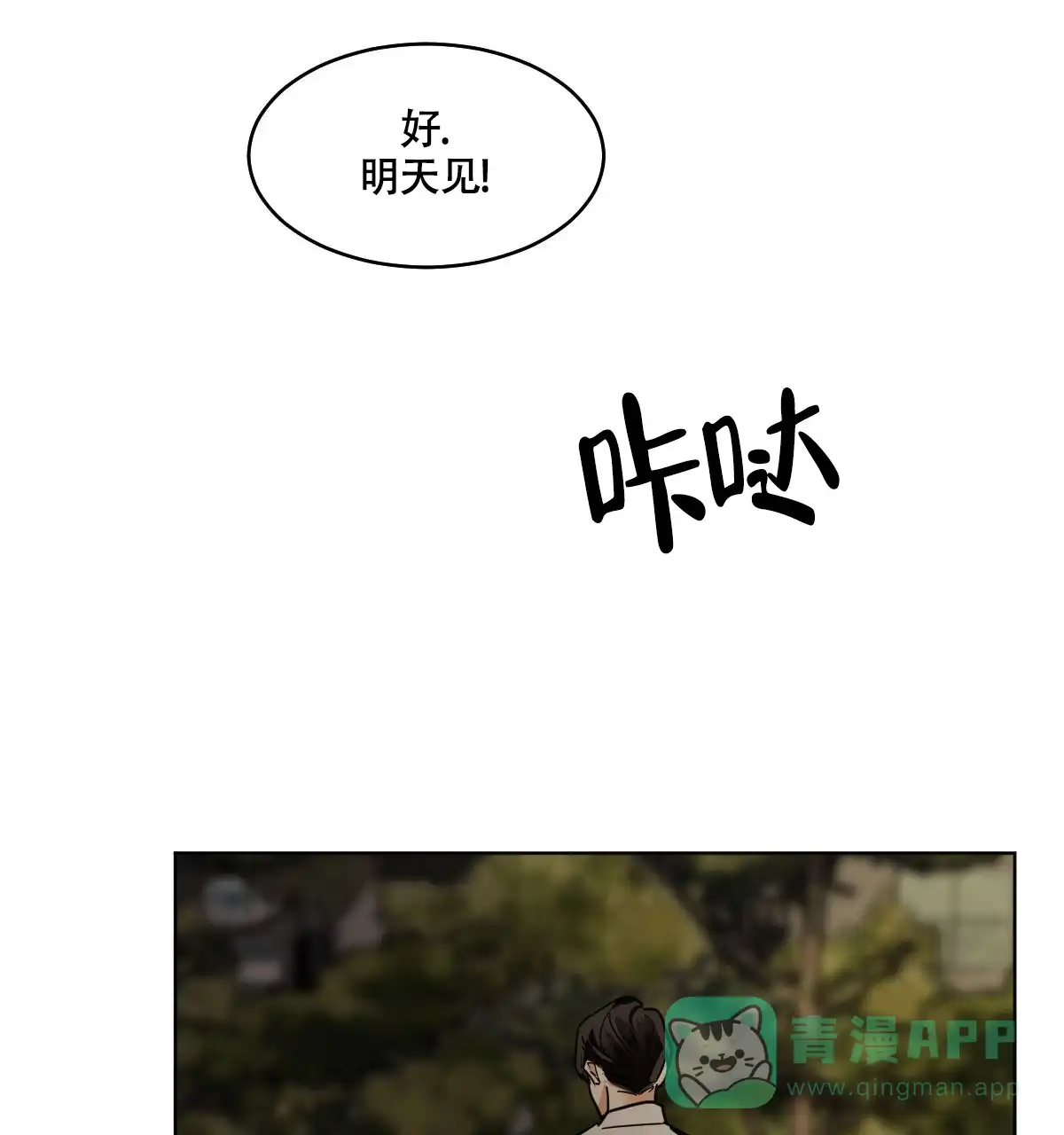 冷血动物 第106话 第46页