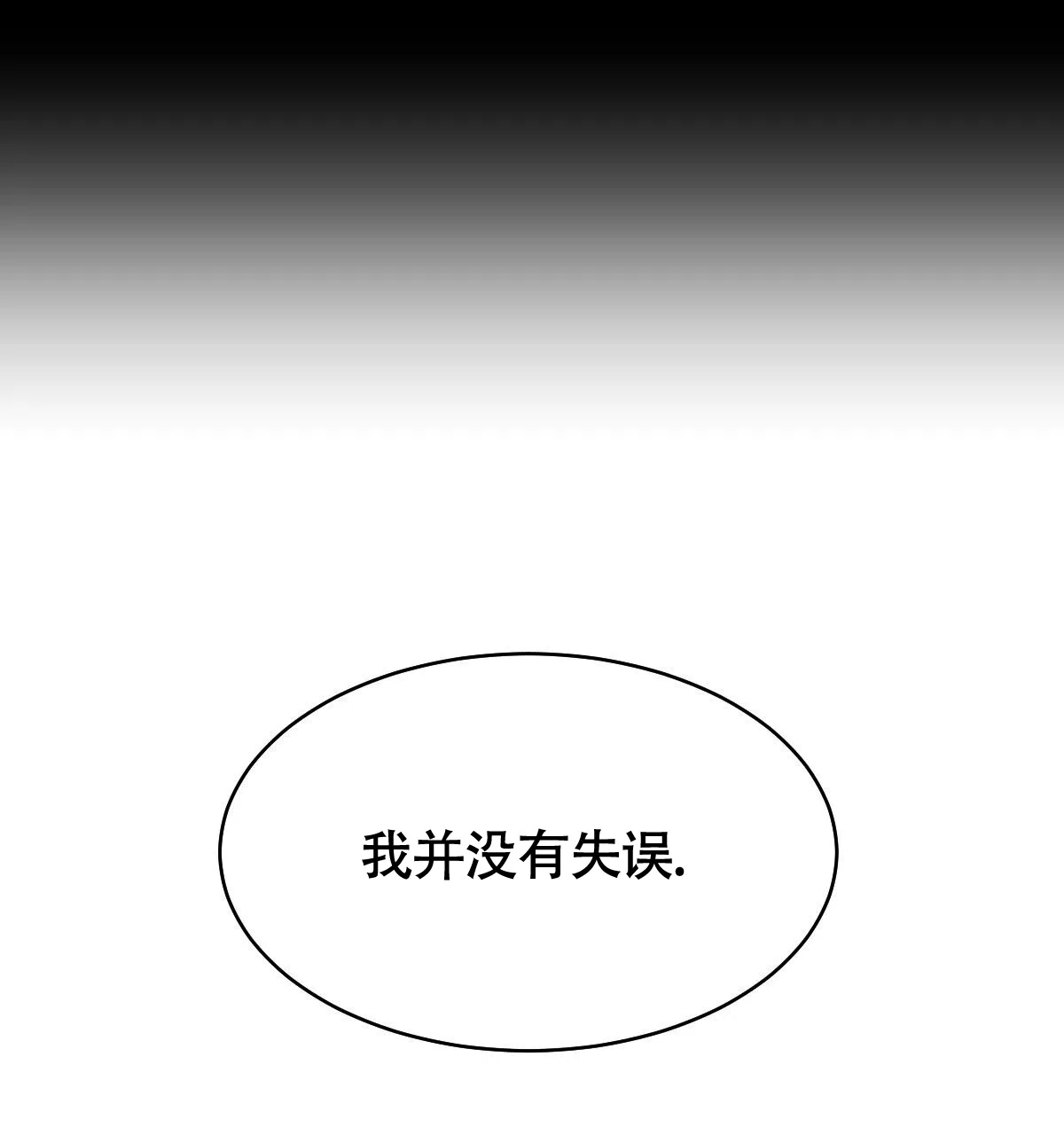 冷血动物 第106话 第9页