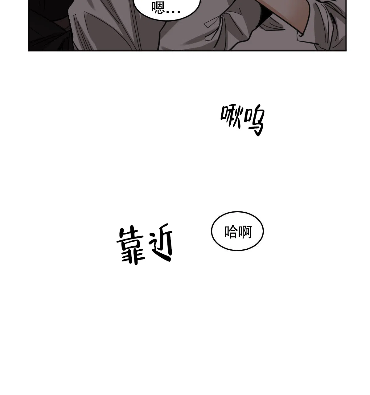 冷血动物 第106话 第40页