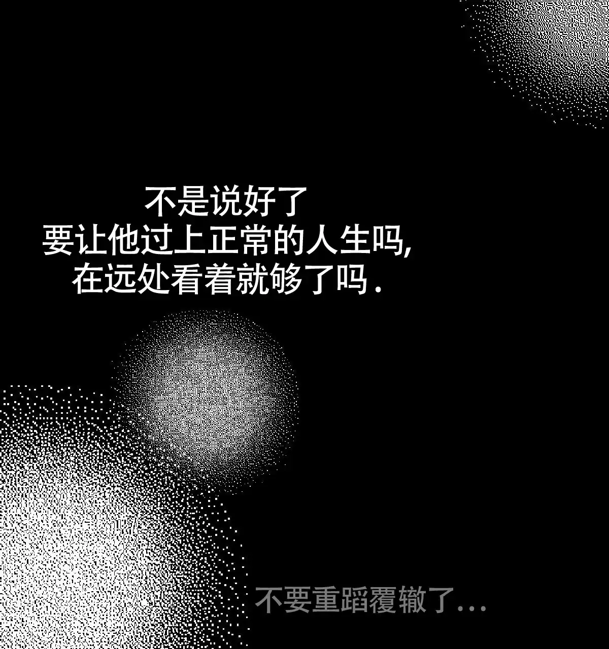 冷血动物 第106话 第2页