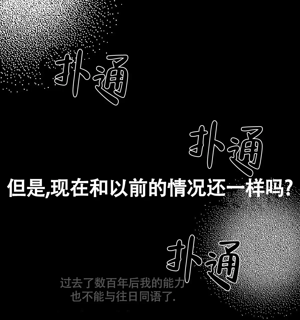 冷血动物 第106话 第3页