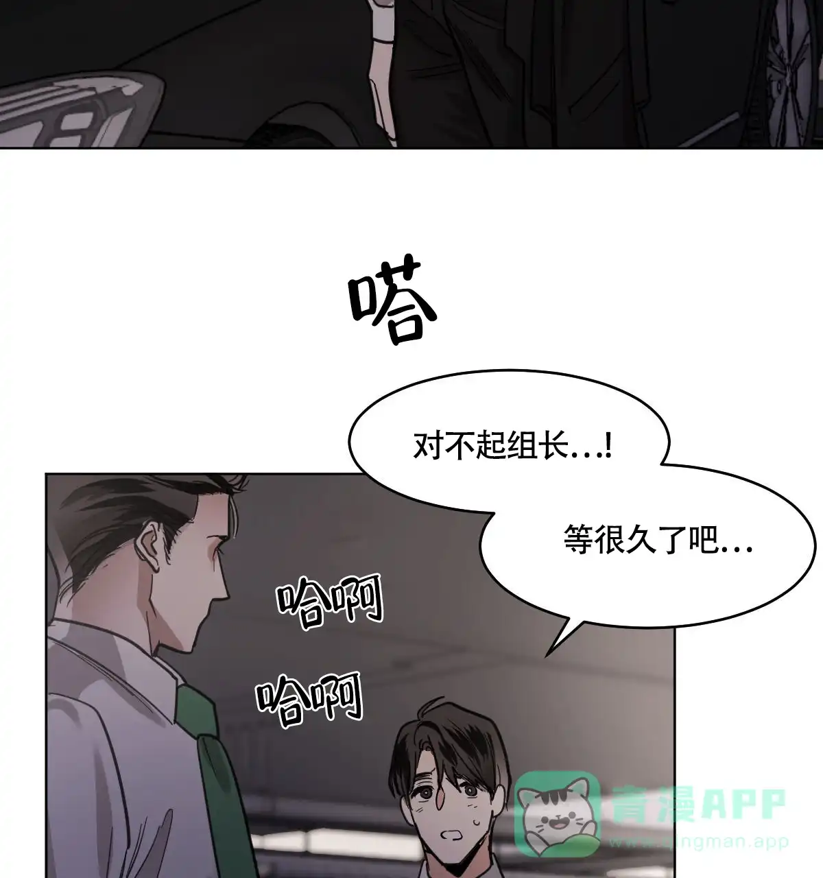 冷血动物 第106话 第26页