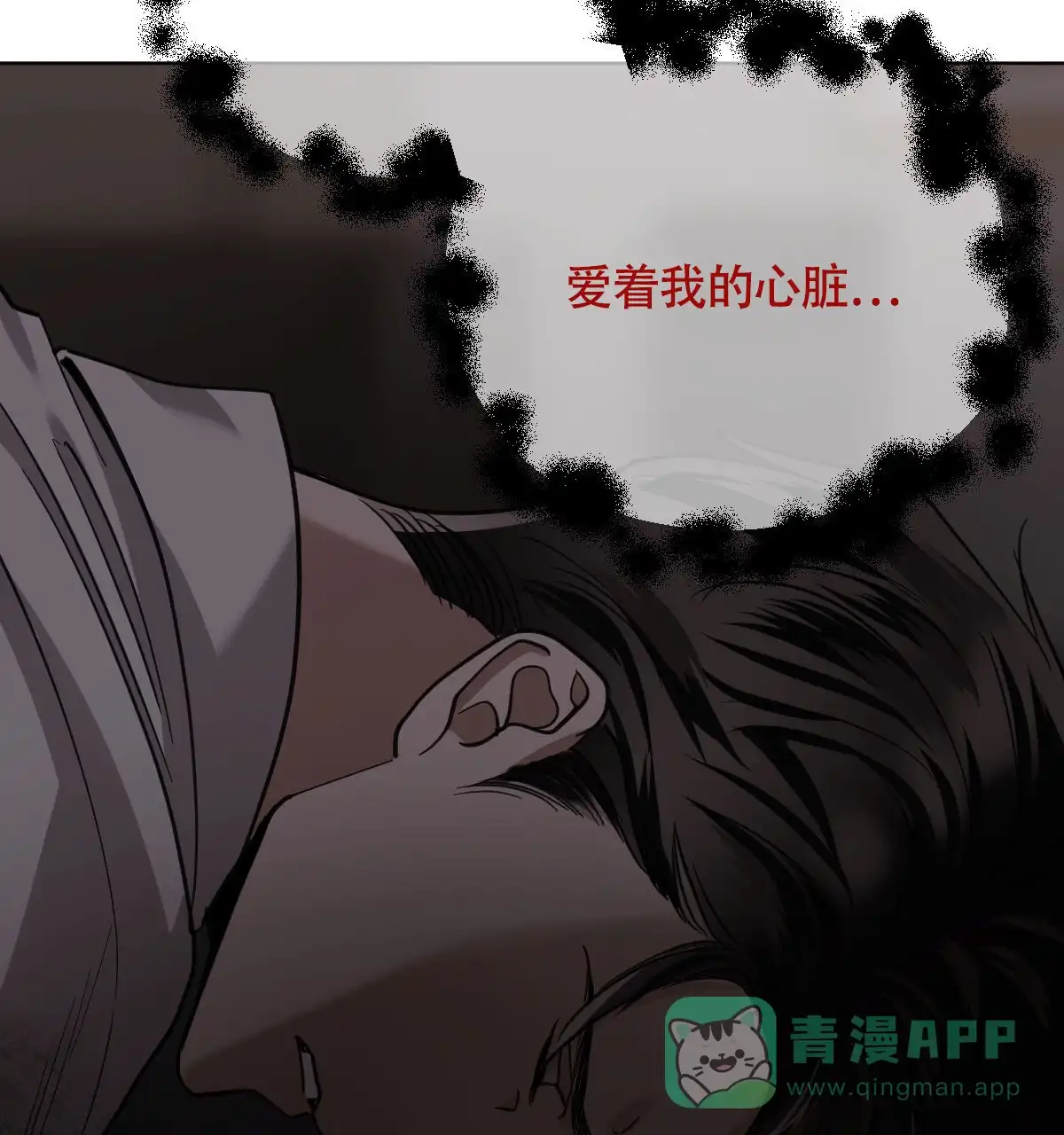 冷血动物 第106话 第6页