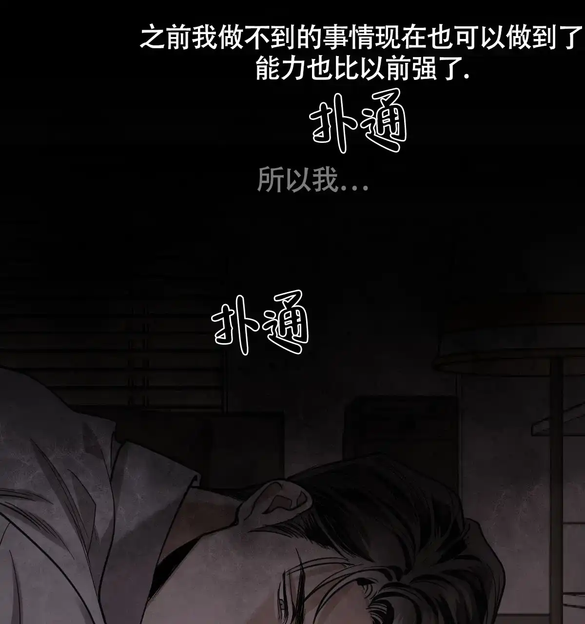 冷血动物 第106话 第4页