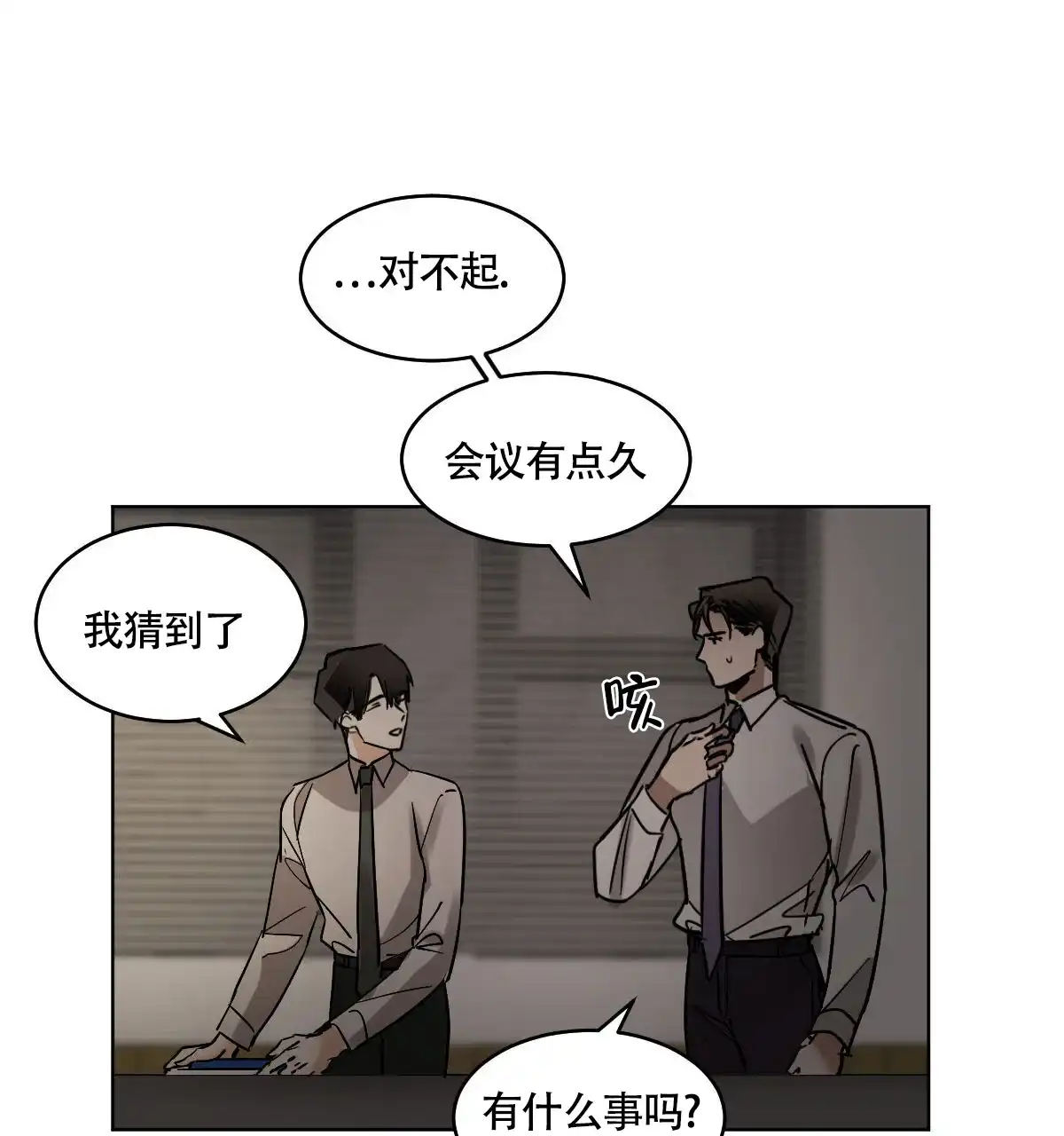 冷血动物 第107话 第17页