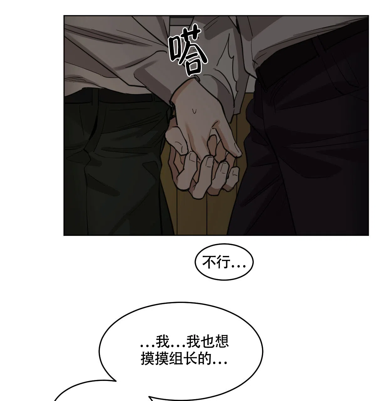 冷血动物 第107话 第28页