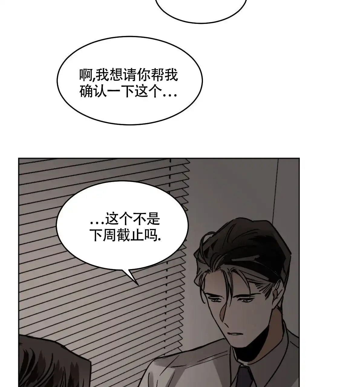 冷血动物 第107话 第18页