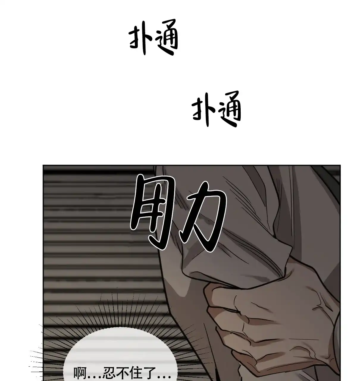 冷血动物 第107话 第30页