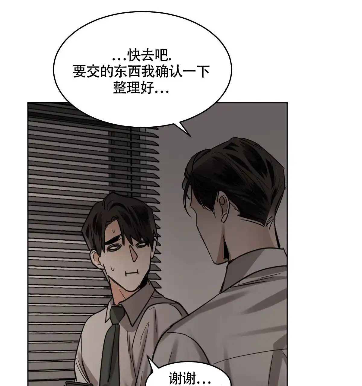 冷血动物 第107话 第37页