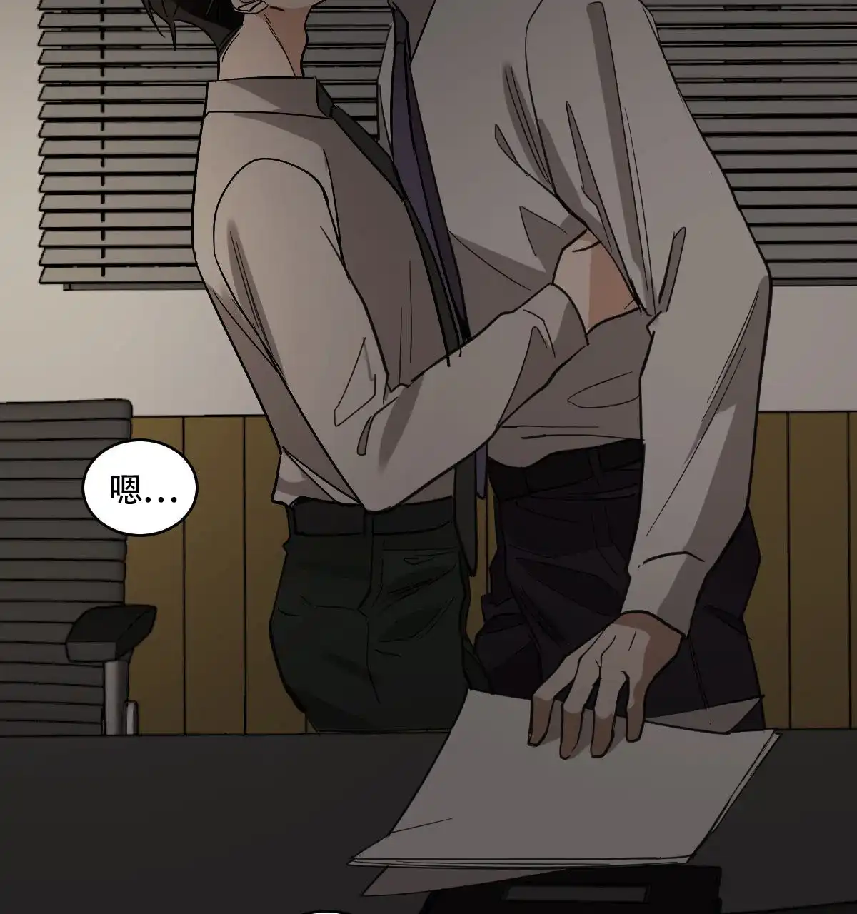 冷血动物 第107话 第23页