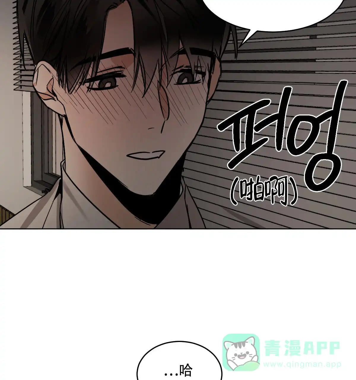 冷血动物 第107话 第21页