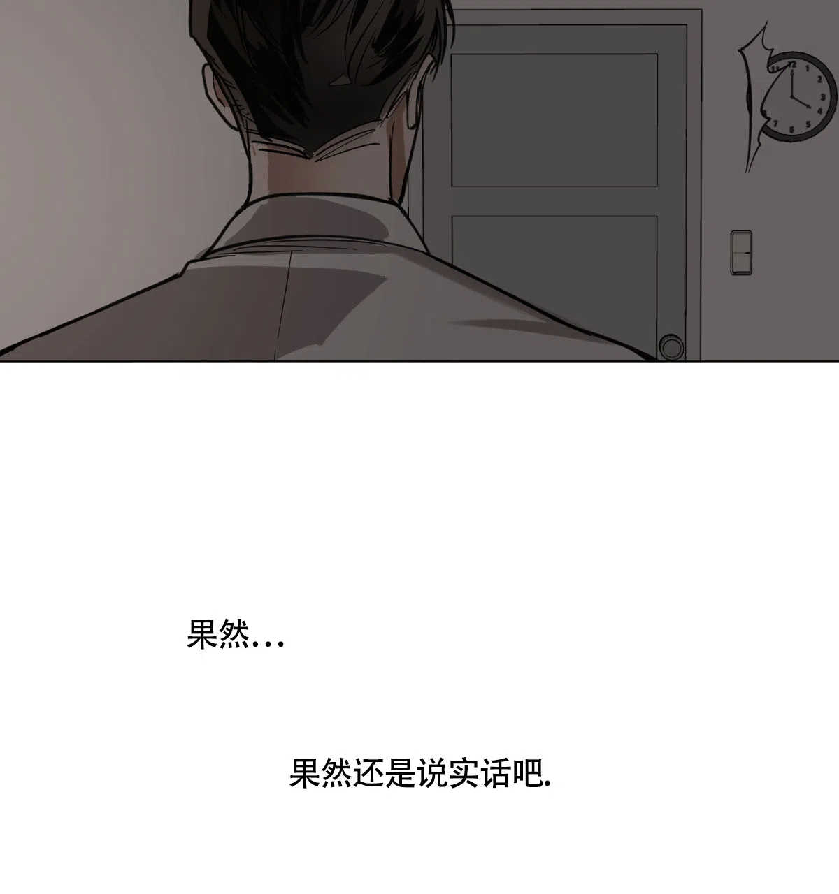 冷血动物 第107话 第39页