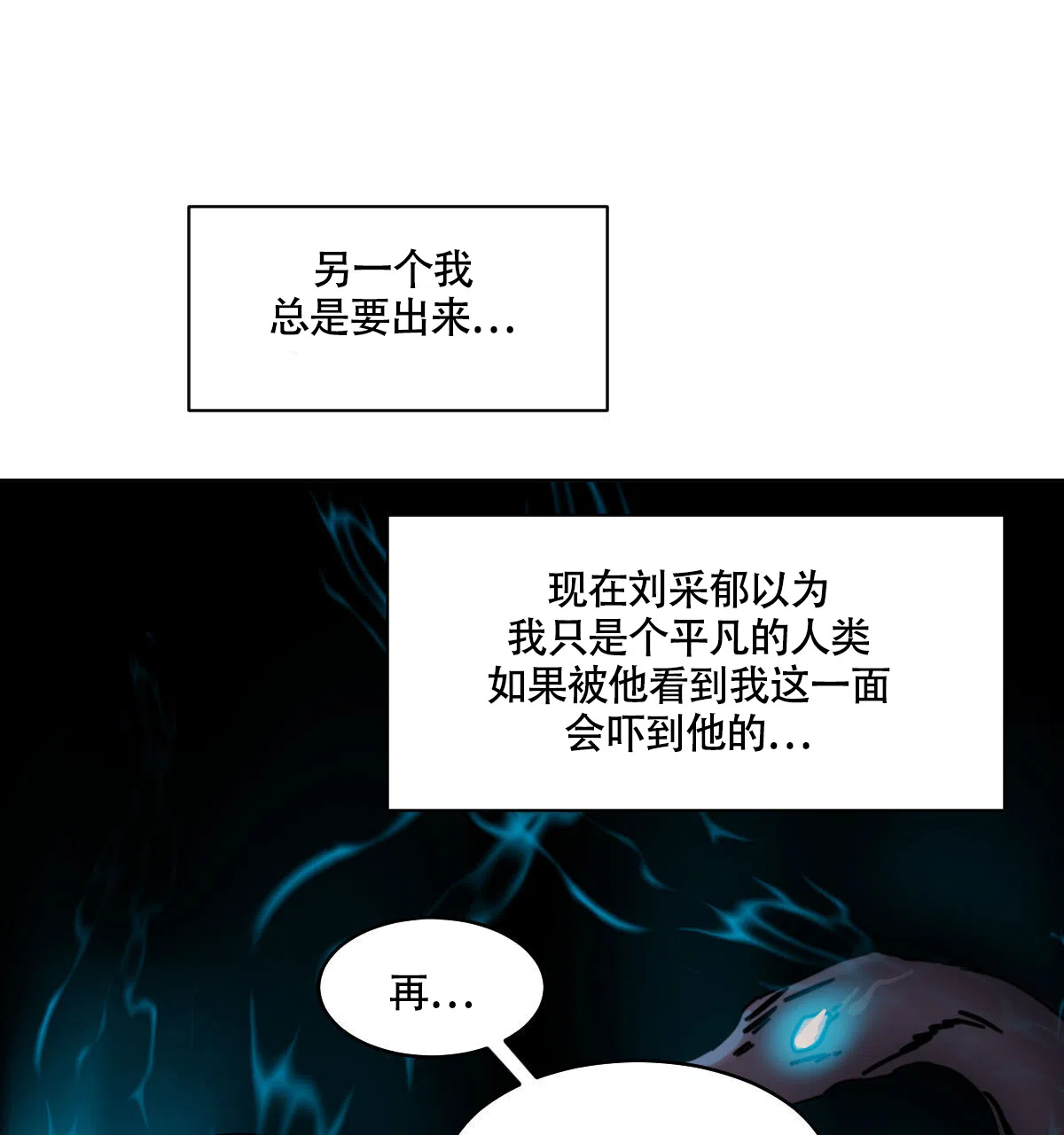 冷血动物 第107话 第2页