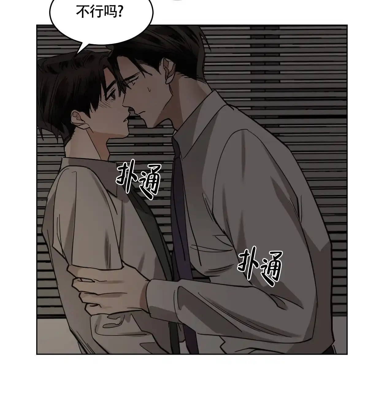 冷血动物 第107话 第29页